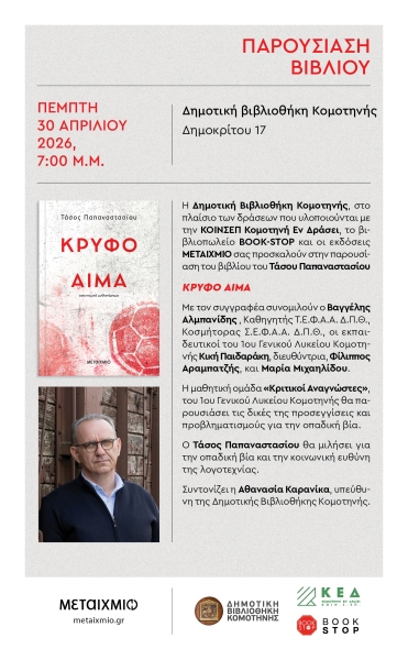23852_26_EKDHLOSH_PAPANASTASIOU KOMOTHNH3