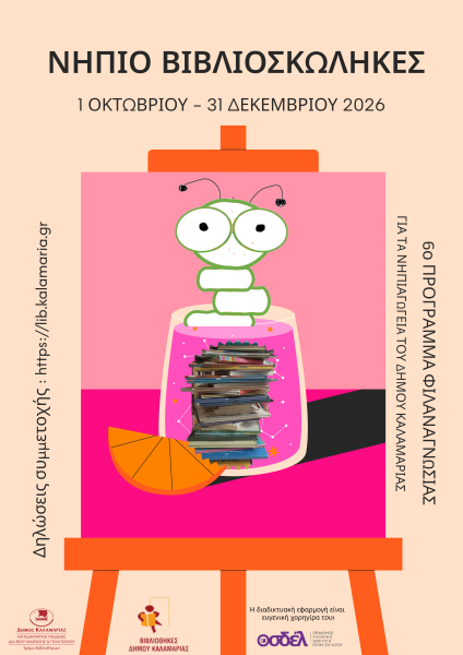 NEPIOBIBLIOSKOLEKES 2026 APHISA