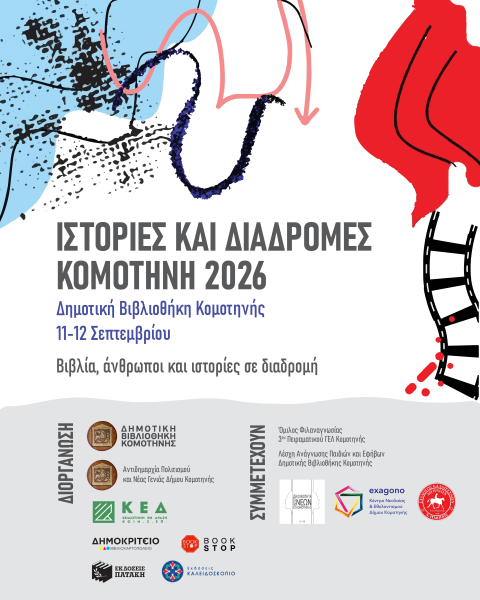 social-afisa Istories  Diadromes 2026 